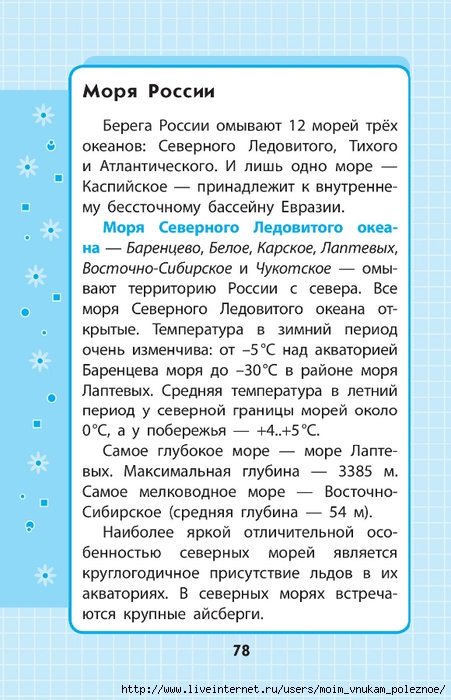 Okruzhayuschiy_mir_1-4_klass_V_skhemakh_i_tablitsa_078 (451x700, 249Kb)
