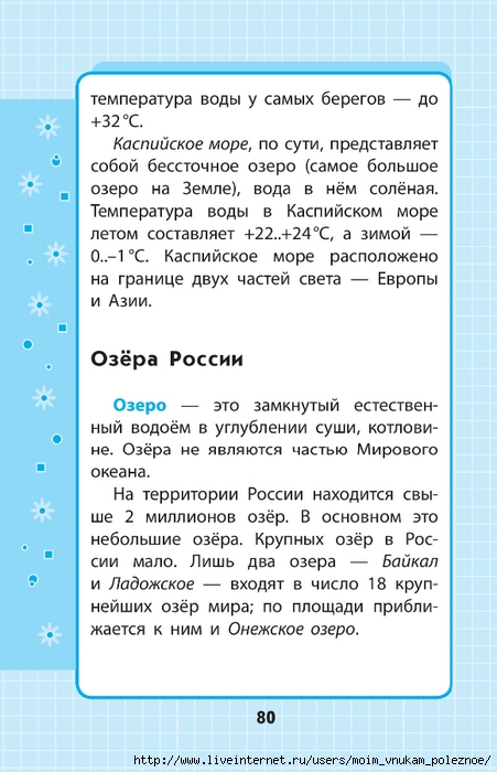 Okruzhayuschiy_mir_1-4_klass_V_skhemakh_i_tablitsa_080 (451x700, 208Kb)