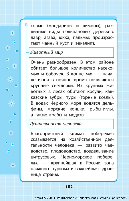 Okruzhayuschiy_mir_1-4_klass_V_skhemakh_i_tablitsa_102 (451x700, 227Kb)