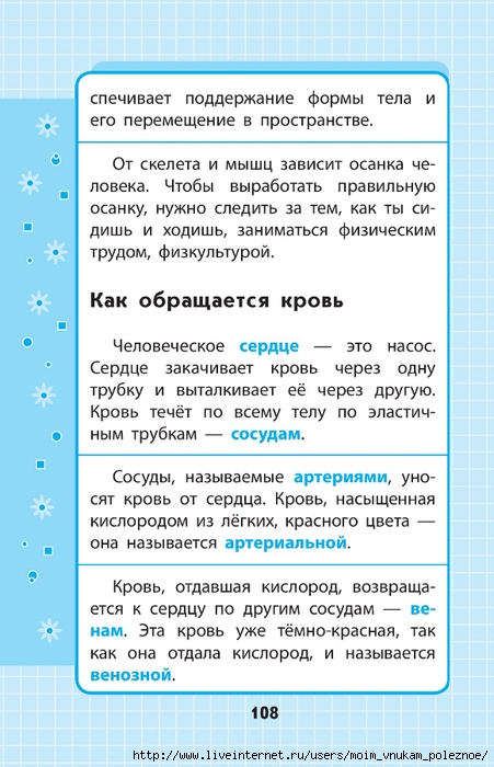 Okruzhayuschiy_mir_1-4_klass_V_skhemakh_i_tablitsa_108 (451x700, 222Kb)