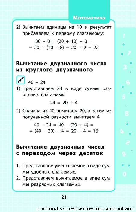 Марченко математика 1 4 классы в схемах и таблицах