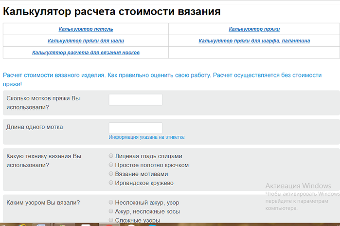 Калькулятор Стоимости Вязанного Изделия Ручной Работы