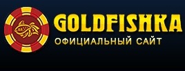 goldfishka casino официальный