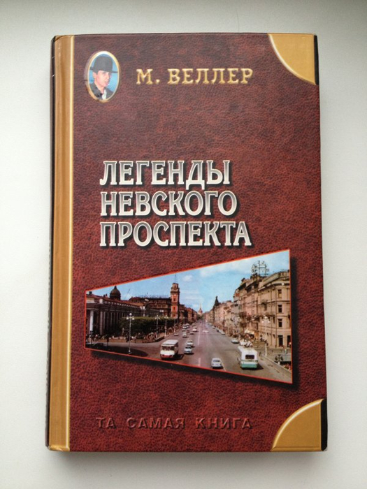 Легенды Невского проспекта (525x700, 345Kb)