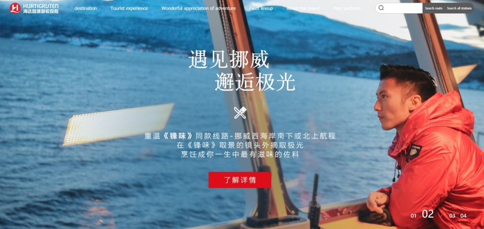 Screenshot of Hurtigrutens Chinese-language website. (Hurtigruten) (700x332, 242Kb)