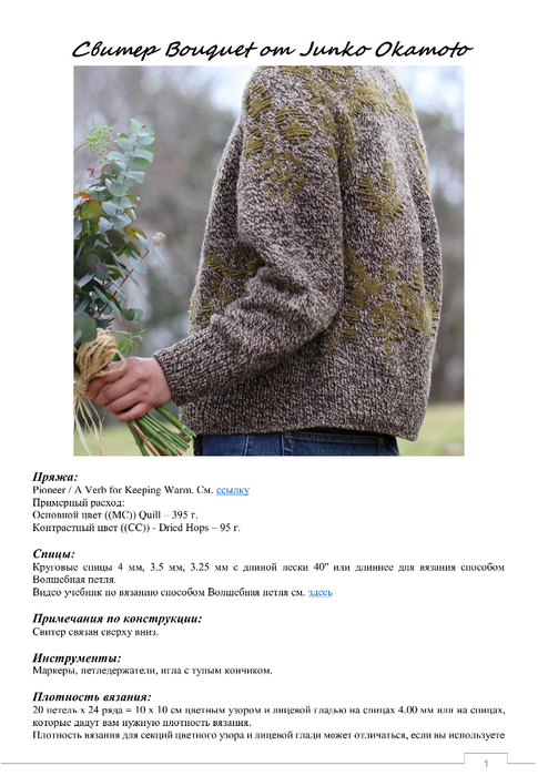 5976589_bouquet_sweater_perevod-1 (485x700, 222Kb)