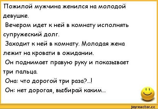 Жена за долги мужа с переводом. Анекдот про супружеский долг. Исполняет супружеский долг. Анекдоты про женатых мужчин. Шутки про пожилых мужчин.