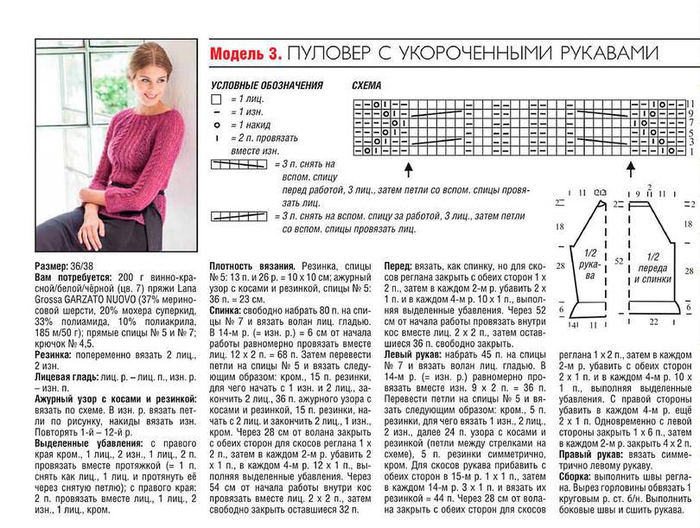 Укороченные свитера схемы. Схемы вязания укороченного свитера. Вязание спицами укороченные женщин кофты. Укороченный вязаный свитер спицами схема. Укороченные джемпера женские вязаные спицами со схемами.