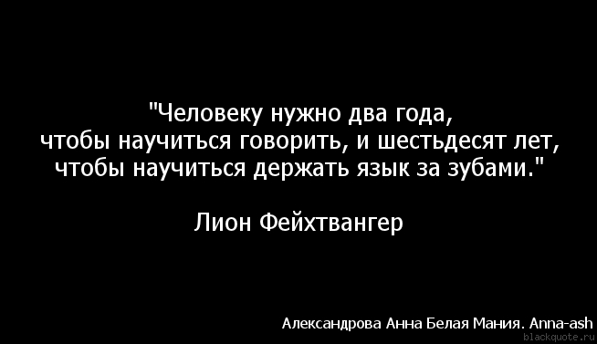 Держать язык за зубами это талант а хранить чужие тайны это искусство картинки