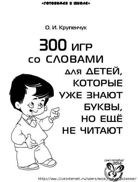 300_igr_so_slovami_1 (456x600, 100Kb)