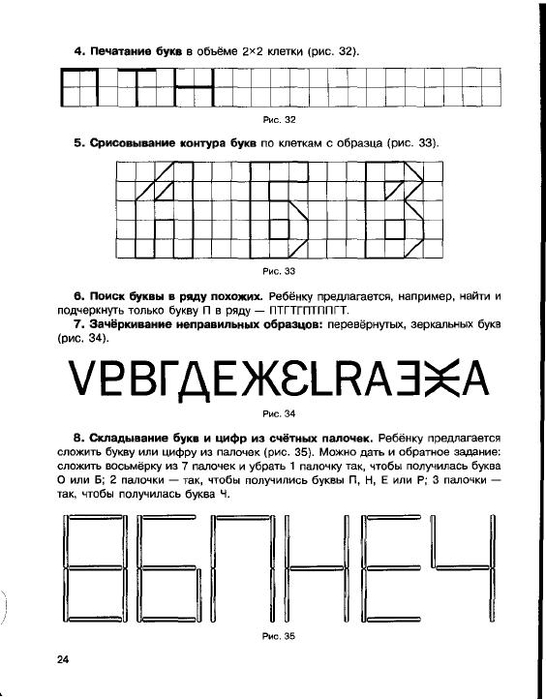 70_Krupenchuk_Vorobyova_Ispravlyaem_proiznoshe_24 (546x700, 153Kb)