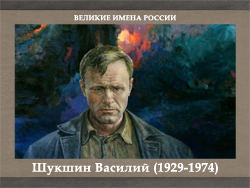 5107871_Shykshin_Vasilii_19291974 (250x188, 79Kb)
