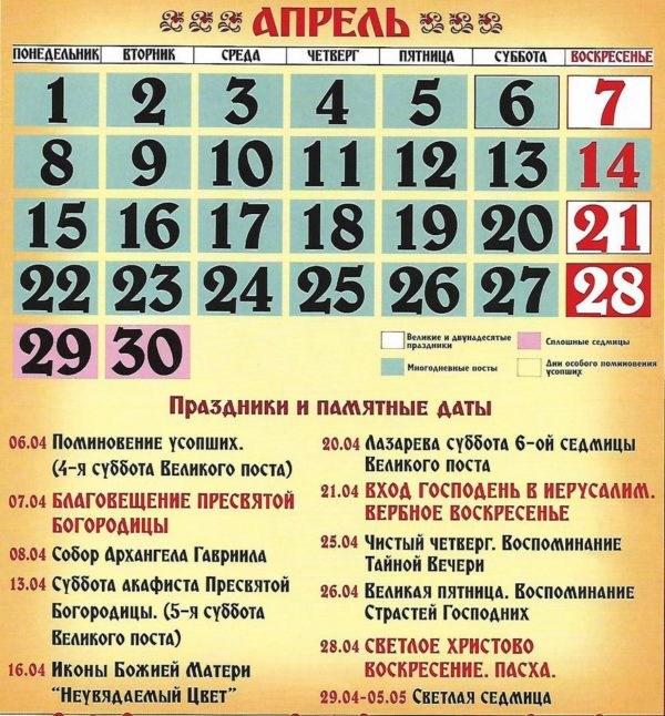 tserkovnyj-kalendar-aprel-2019-600x646 (600x646, 375Kb)