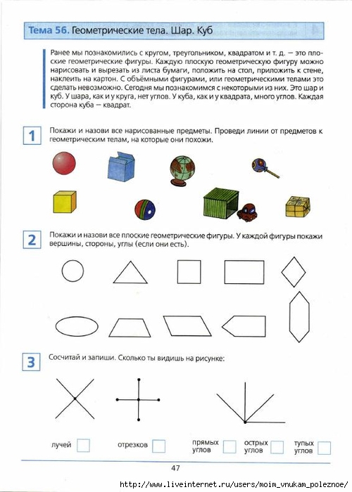 Нарисуй 4 фигуры