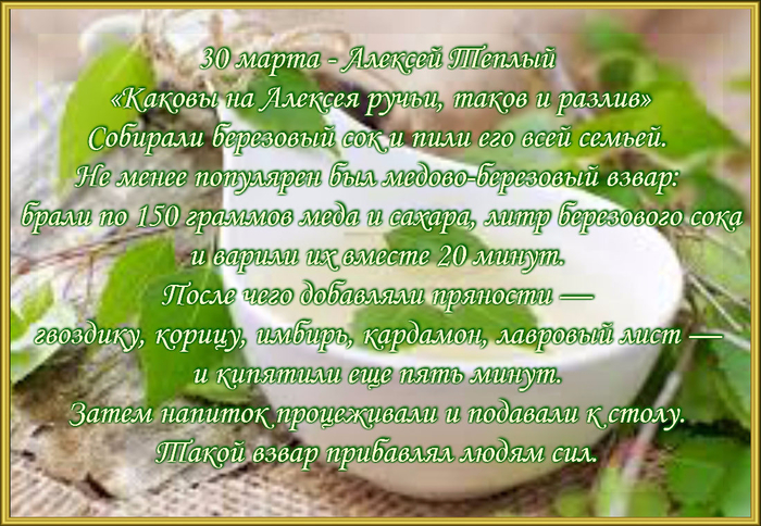 30 примет. Приметы марта народные. 15 Марта приметы. 15 Марта народные приметы. 15 Марта народный календарь.