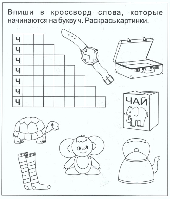 Картинки со звуком ч для дошкольников