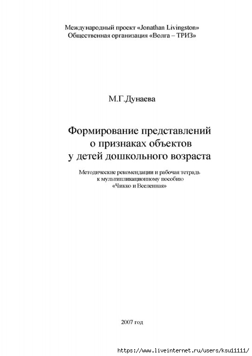 Формирование представлений о малой родине у дошкольников план по самообразованию в старшей группе