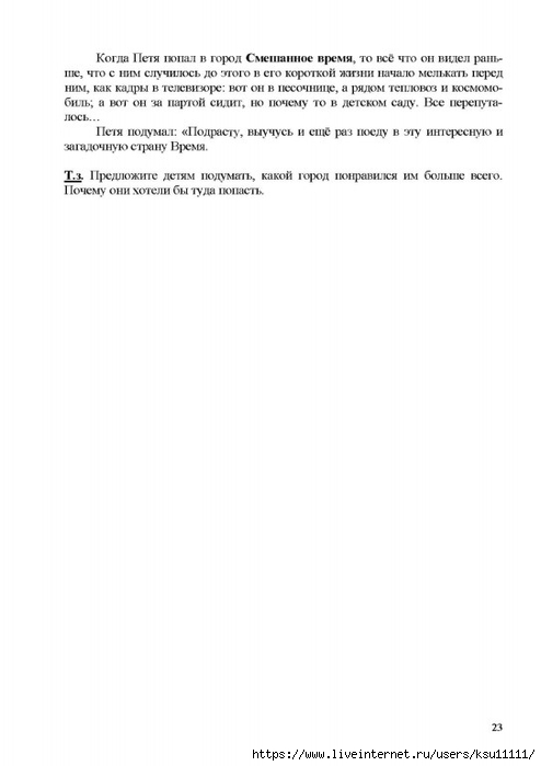 Формирование представлений о малой родине у дошкольников план по самообразованию в старшей группе