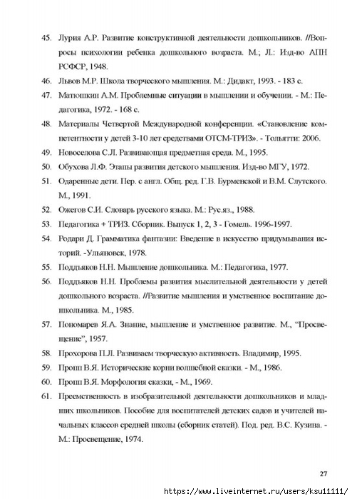 Формирование представлений о малой родине у дошкольников план по самообразованию в старшей группе