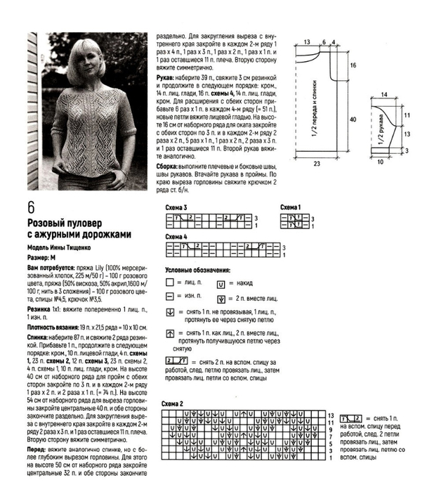 Вязание описание журналы. Свитера Инны Тищенко описание и схема. Журнал Ксюша Инна Тищенко. Инна Тищенко модели схемы. Вязание Инны Тищенко схемы и описания.