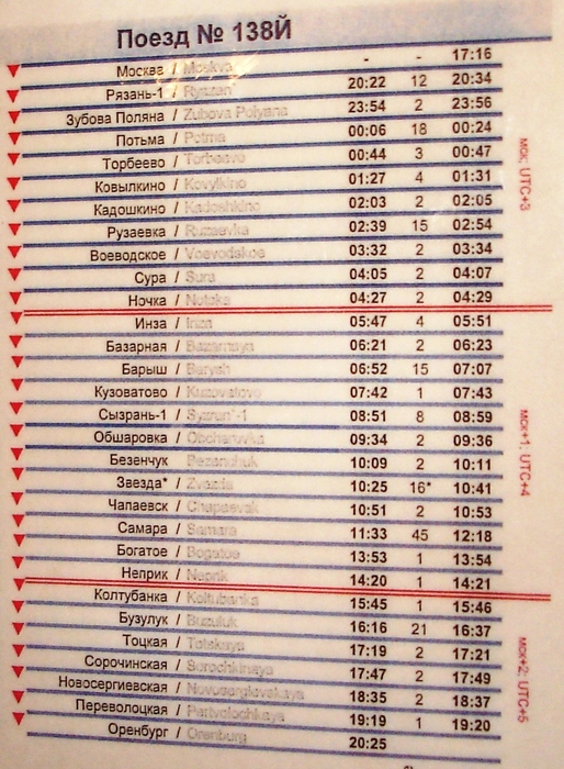 Поезд 138 маршрут следования