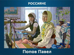 5107871_Popov_Pavel (300x225, 63Kb)