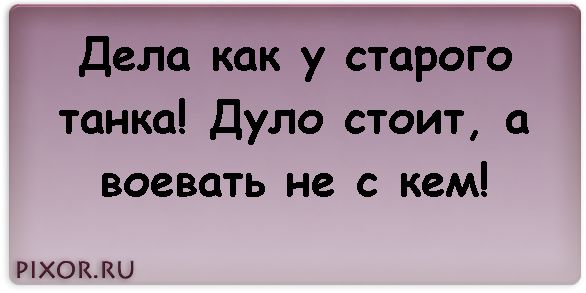 Как дела у твоей мамы. Как дела. Как дела как. Как дела друг. Ответ на как дела открытка.