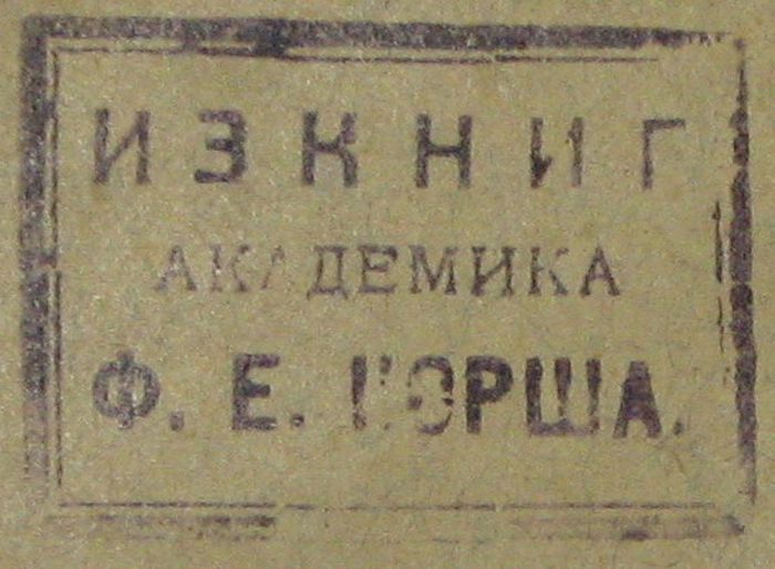 NBMGU_ORKiR_Korsh_exlibris (700x514, 343Kb)