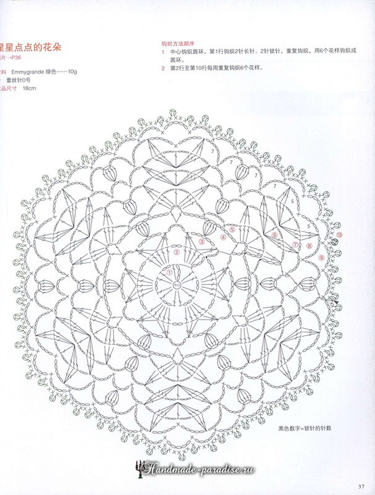 Цветочные салфетки крючком. Журнал со схемами (49) (530x700, 298Kb)