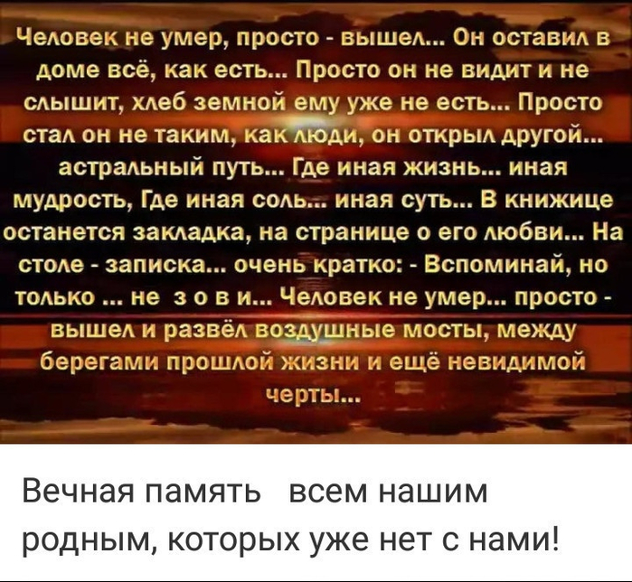 Родные не умирают просто рядом быть перестают картинки