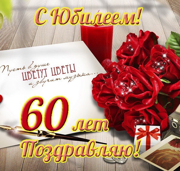 3238931_charuyuschayakartinkanadenyroghdeniya60let135304 (600x568, 125Kb)