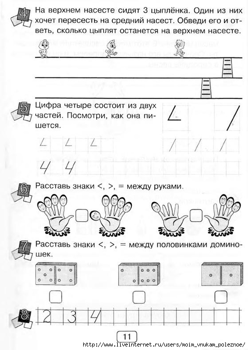 Zanimatelnaya_letnyaya_shkola_Ya_idu_v_1-i_774_klass_11 (495x700, 192Kb)