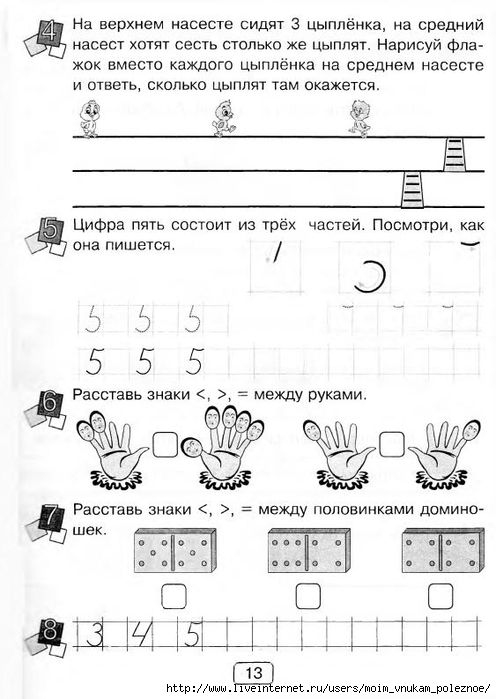 Zanimatelnaya_letnyaya_shkola_Ya_idu_v_1-i_774_klass_13 (496x700, 193Kb)