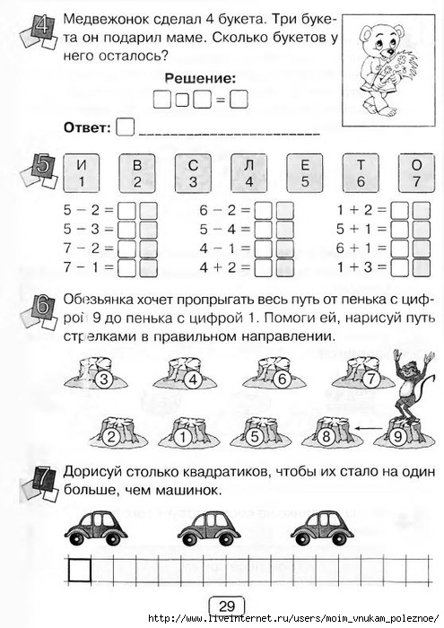 Zanimatelnaya_letnyaya_shkola_Ya_idu_v_1-i_774_klass_29 (495x700, 213Kb)