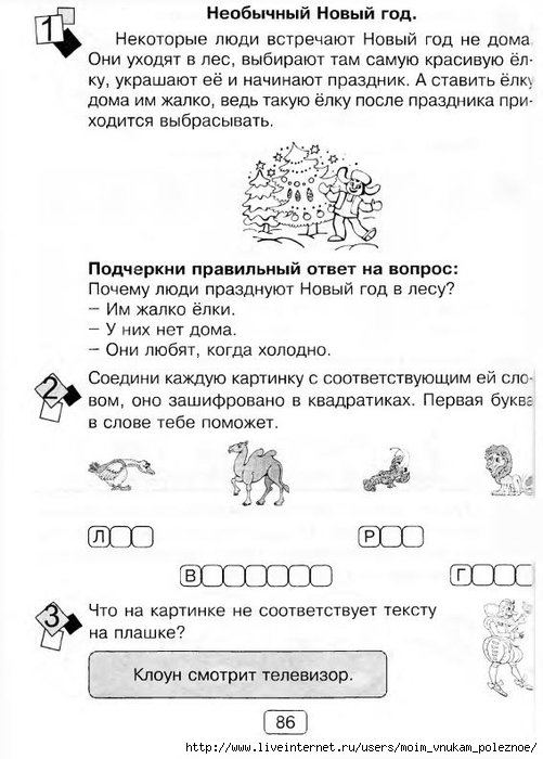 Zanimatelnaya_letnyaya_shkola_Ya_idu_v_1-i_774_klass_86 (501x700, 197Kb)
