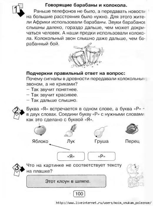 Zanimatelnaya_letnyaya_shkola_Ya_idu_v_1-i_774_klass_100 (520x700, 201Kb)