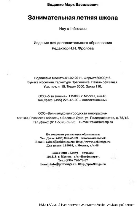 Zanimatelnaya_letnyaya_shkola_Ya_idu_v_1-i_774_klass_120 (462x700, 111Kb)