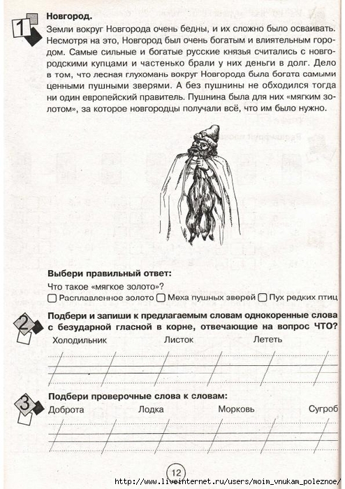 Zanimatelnaya_letnyaya_shkola_2-3_klass_12 (494x700, 272Kb)