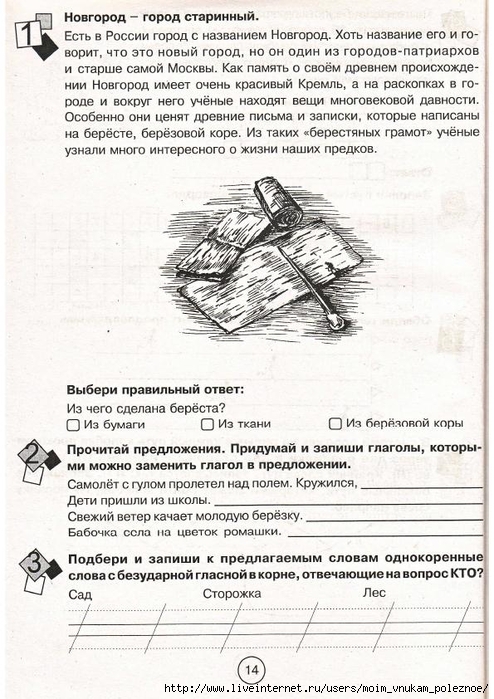 Zanimatelnaya_letnyaya_shkola_2-3_klass_14 (494x700, 296Kb)