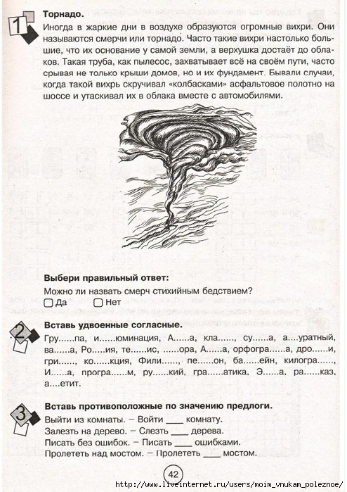 Zanimatelnaya_letnyaya_shkola_2-3_klass_42 (494x700, 299Kb)