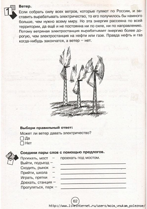 Zanimatelnaya_letnyaya_shkola_2-3_klass_62 (494x700, 260Kb)