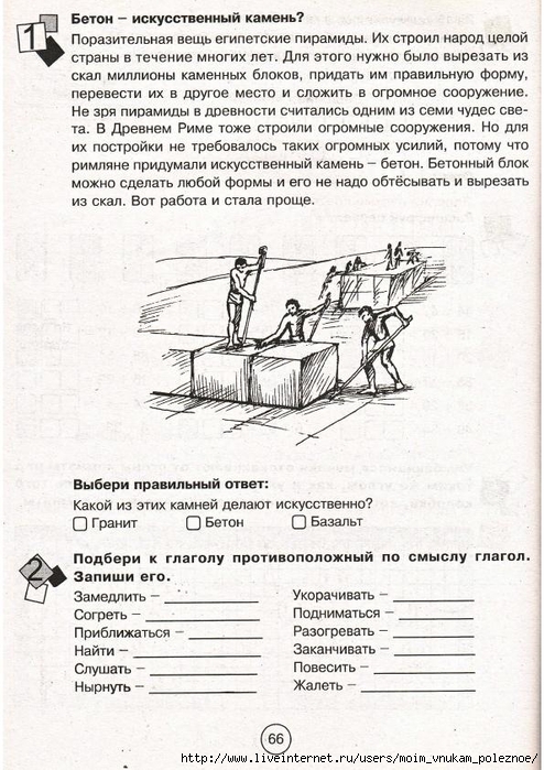 Zanimatelnaya_letnyaya_shkola_2-3_klass_66 (494x700, 294Kb)