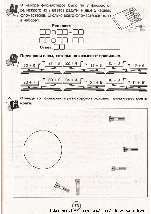 Zanimatelnaya_letnyaya_shkola_2-3_klass_73 (494x700, 247Kb)