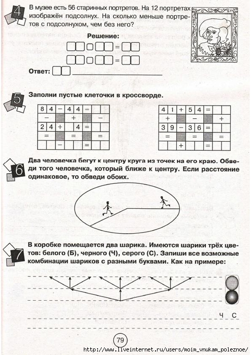 Zanimatelnaya_letnyaya_shkola_2-3_klass_79 (494x700, 277Kb)