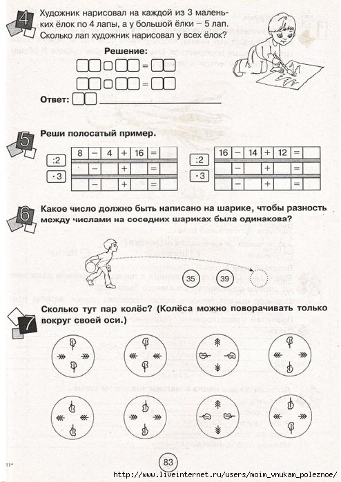 Zanimatelnaya_letnyaya_shkola_2-3_klass_83 (494x700, 256Kb)