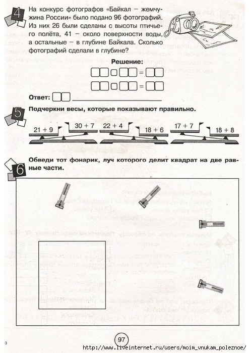 Zanimatelnaya_letnyaya_shkola_2-3_klass_97 (494x700, 230Kb)