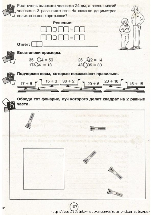 Zanimatelnaya_letnyaya_shkola_2-3_klass_107 (494x700, 235Kb)