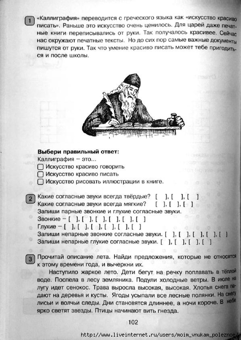 Zanimatelnaya_letnyaya_shkola_1-2_klass_102 (496x700, 239Kb)