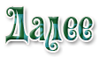 123 (113x65, 12Kb)