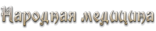 5719627_131995669_aramat_0J0131 (500x100, 37Kb)